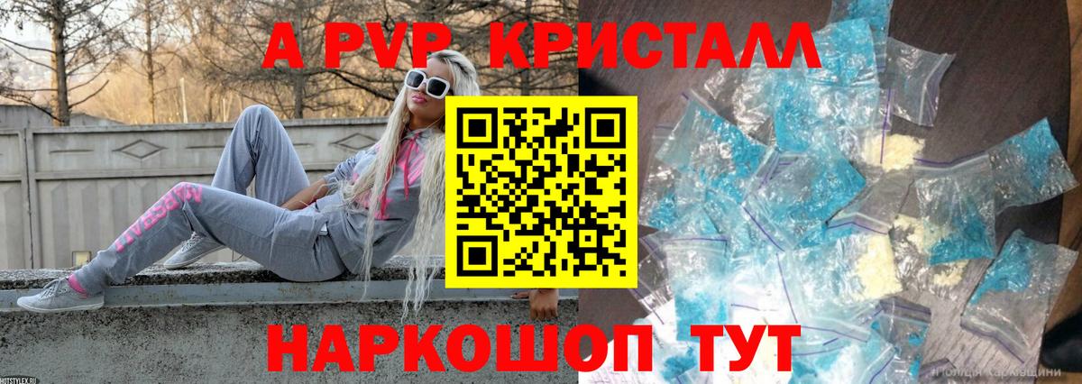 A-PVP Соль Тобольск
