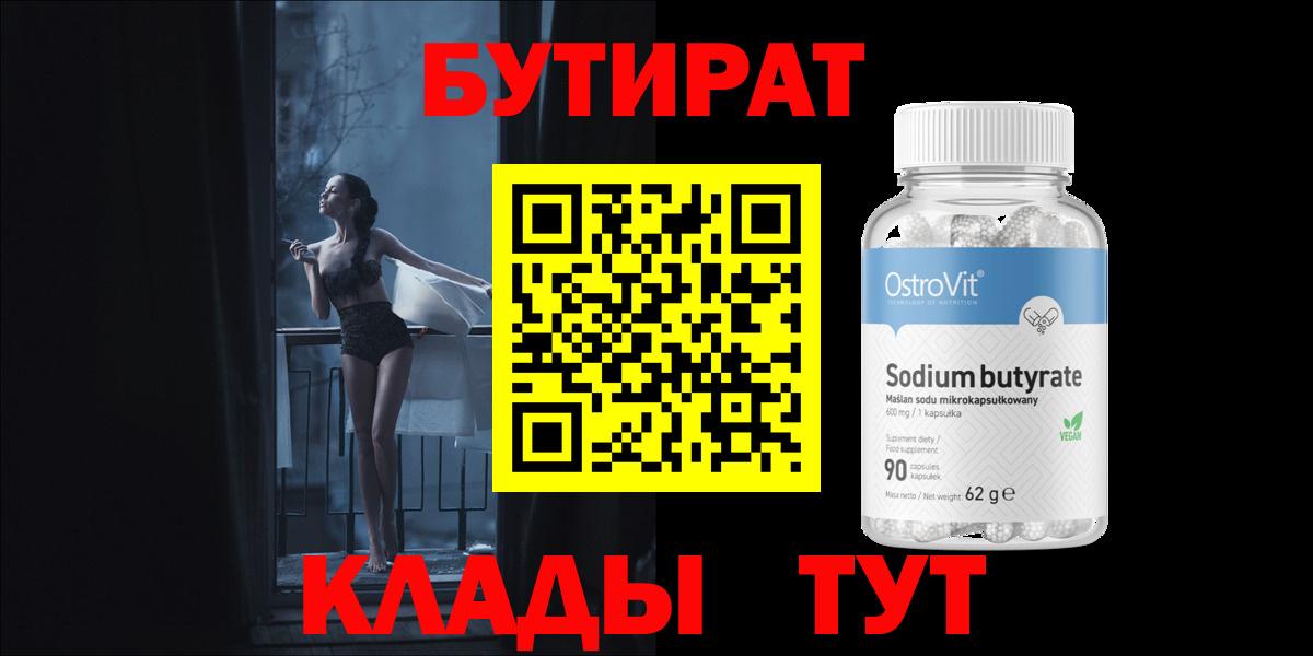 Бутират BDO 33% Тобольск