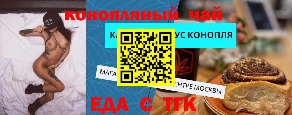 Тобольск  Cannafood марихуана  Вход с VPN 