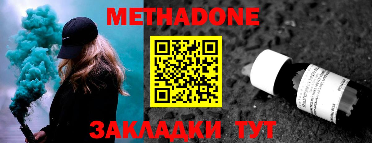 Метадон methadone Тобольск