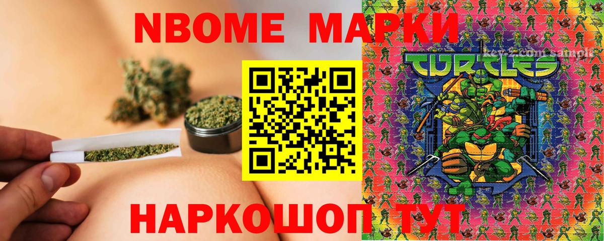 Марки N-bome 1,8мг Тобольск