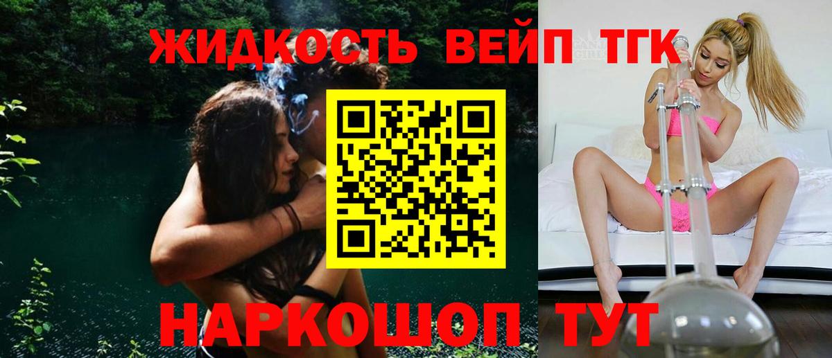 наркошоп  Вход с VPN  Дистиллят ТГК концентрат  Тобольск  ТГК вейп 